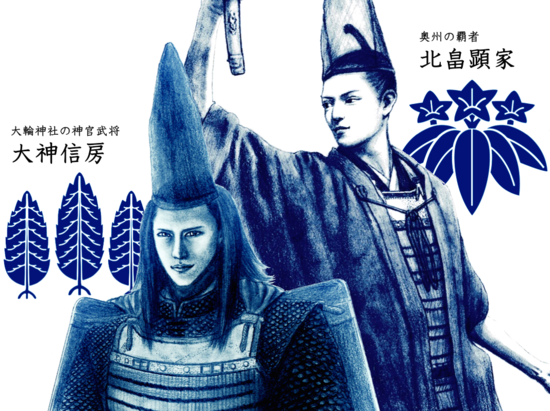 顕家と信房.png